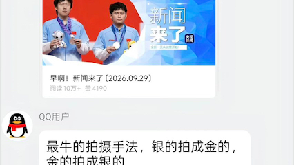 王楚钦这背景太强了！银的都能拍成金的！哈哈哈，气笑了！