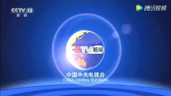 下载视频: CCTV13新版lD倒放