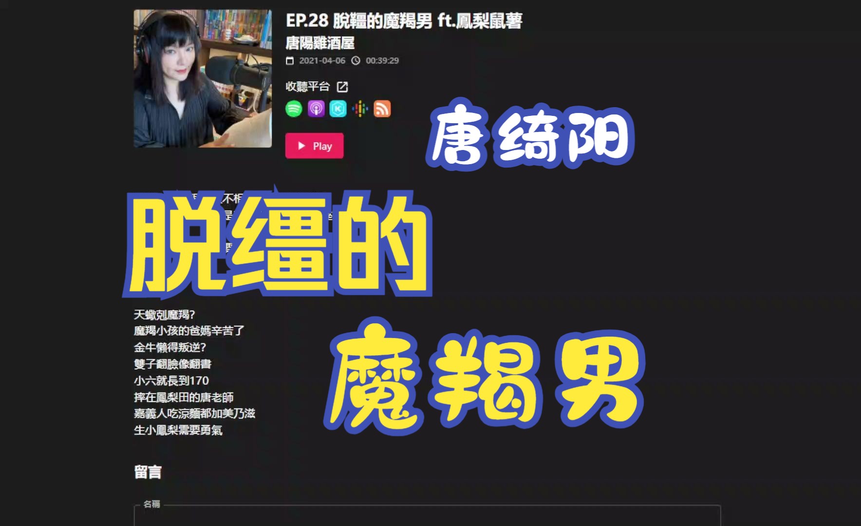 28 脱缰的魔羯男ft.菠萝鼠薯 2021-04-06