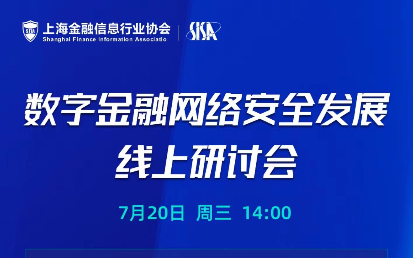 数字金融网络安全发展线上研讨会《金融数据安全合规要点分析》哔哩哔哩bilibili