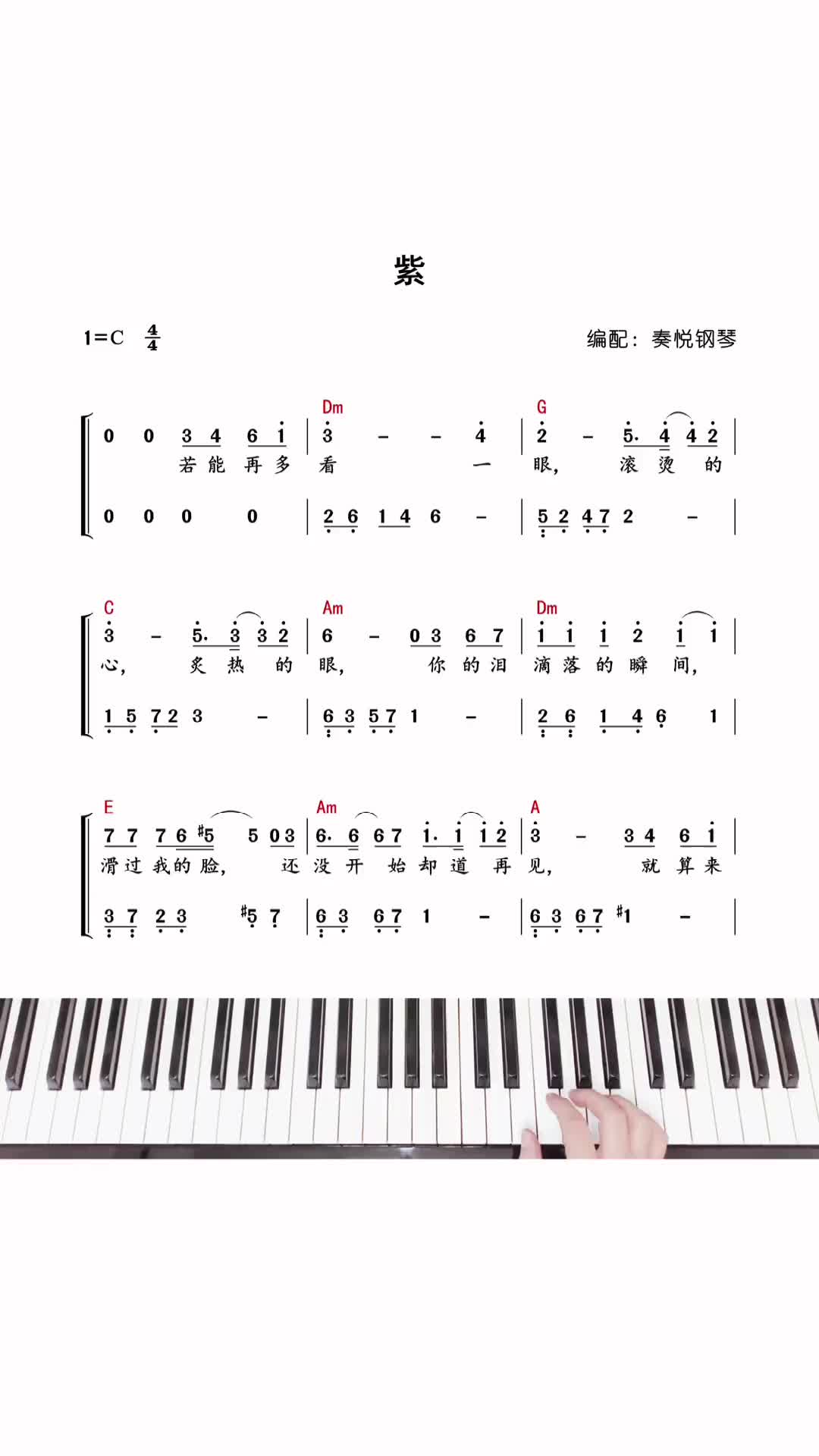 紫蔡健雅钢琴简谱简谱钢琴教学即兴伴奏热门抖音热门歌曲抖音小助