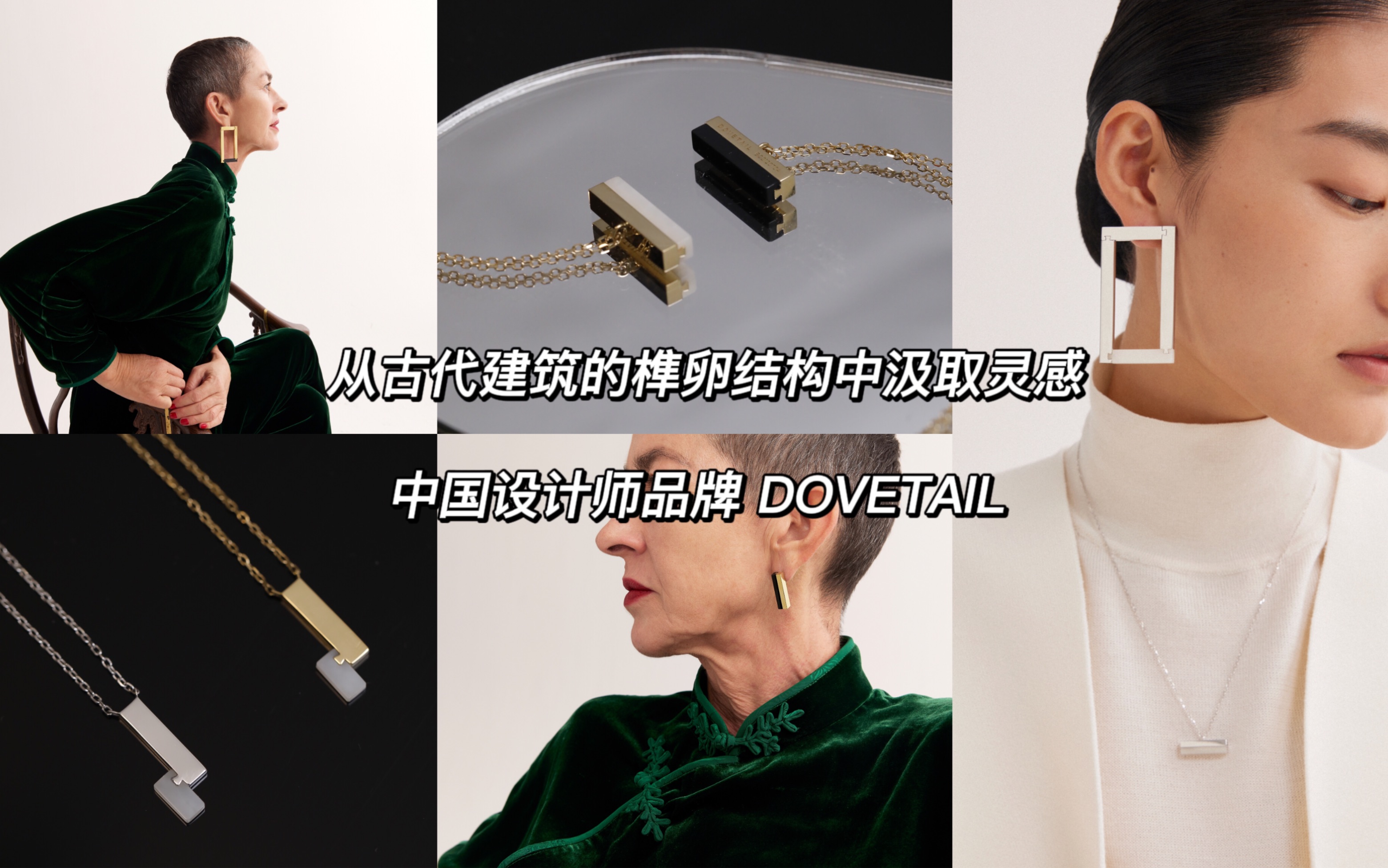 [图]100+小众首饰品牌分享【080】DOVETAIL