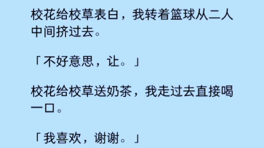 【双男主】校花:「我知道你喜欢我,可是你能不能不要无理取闹?」我:「嗯?谁说我喜欢你的.」本校霸喜欢的是校草……哔哩哔哩bilibili