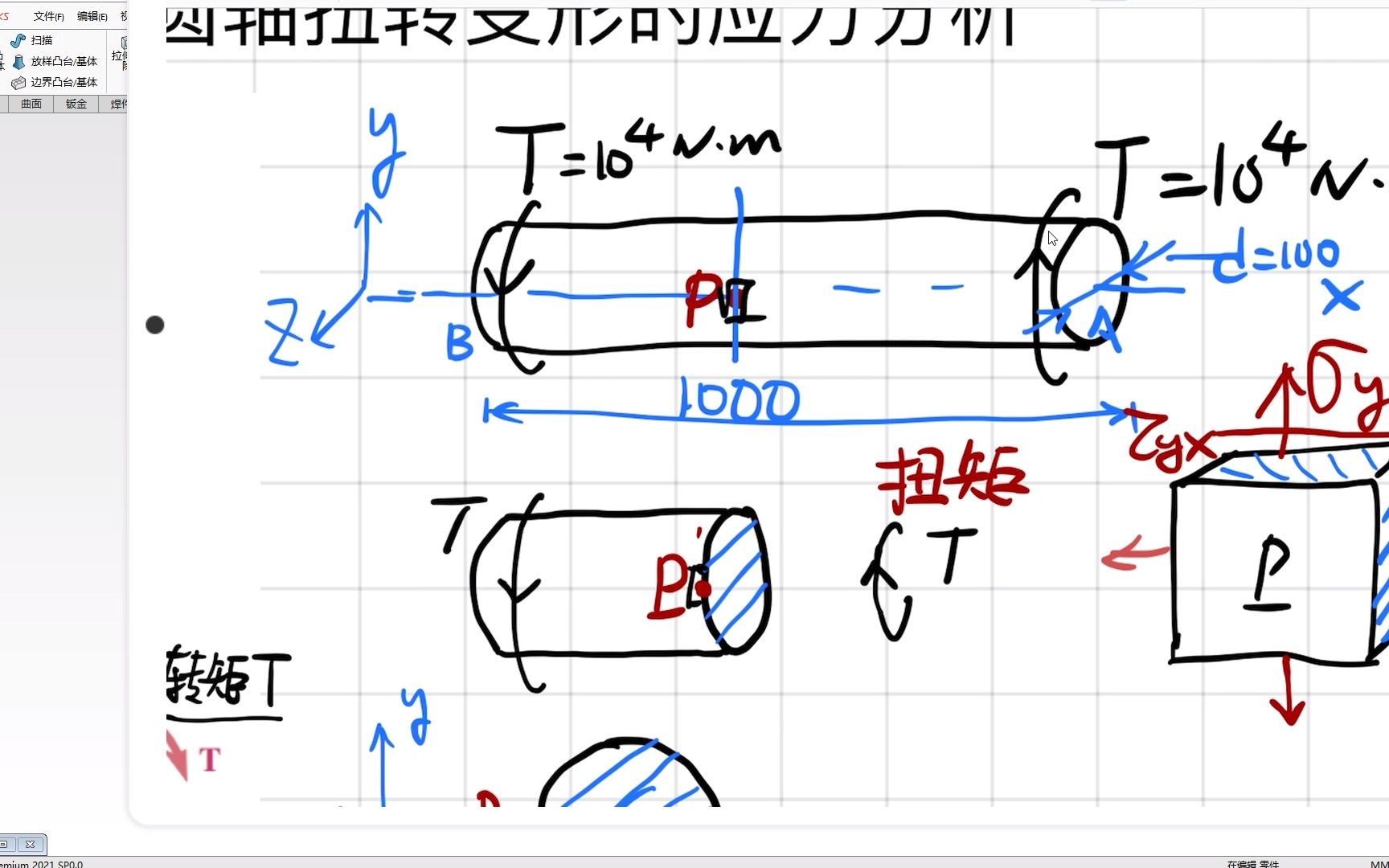 S12 主轴扭转的应力分析 扭矩载荷 SolidWorks Simulation哔哩哔哩bilibili