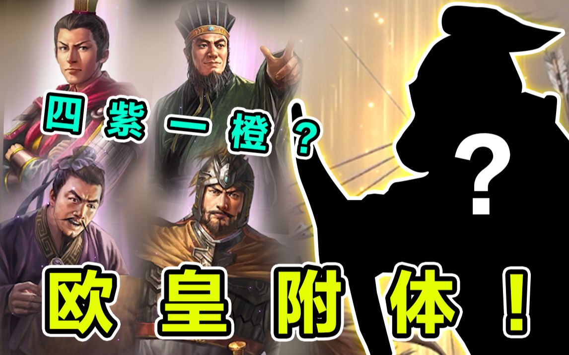 四紫一橙,欧皇附体!-一介品神-一介品神-哔哩哔哩视频