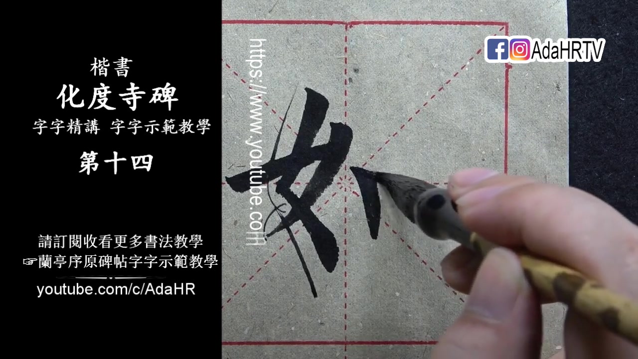 [图]欧体楷书|《化度寺碑》字字精讲示范教学-14