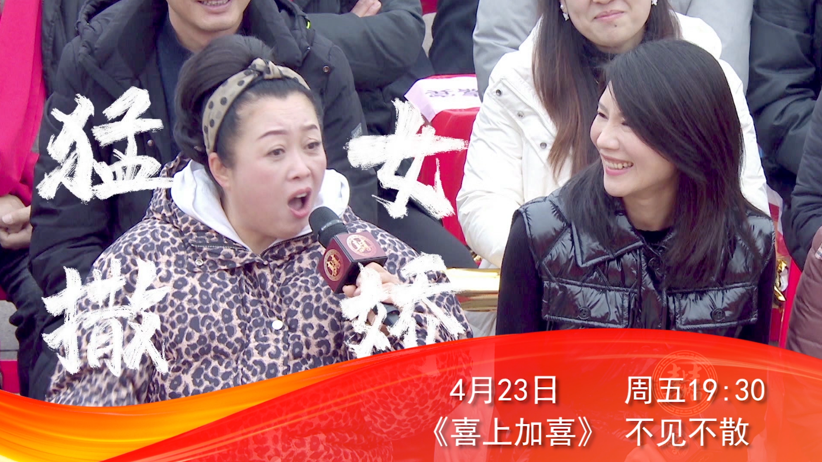 央视综艺《喜上加喜》走进四川邻水,张海燕现场"翻车"!