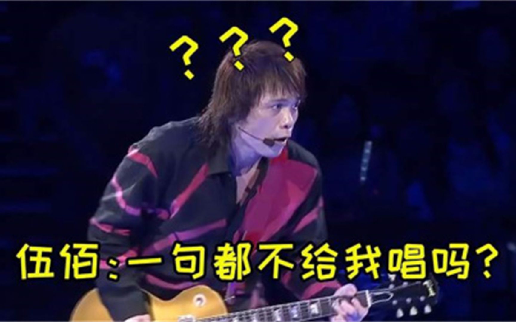 伍佰演唱会砸场完整版