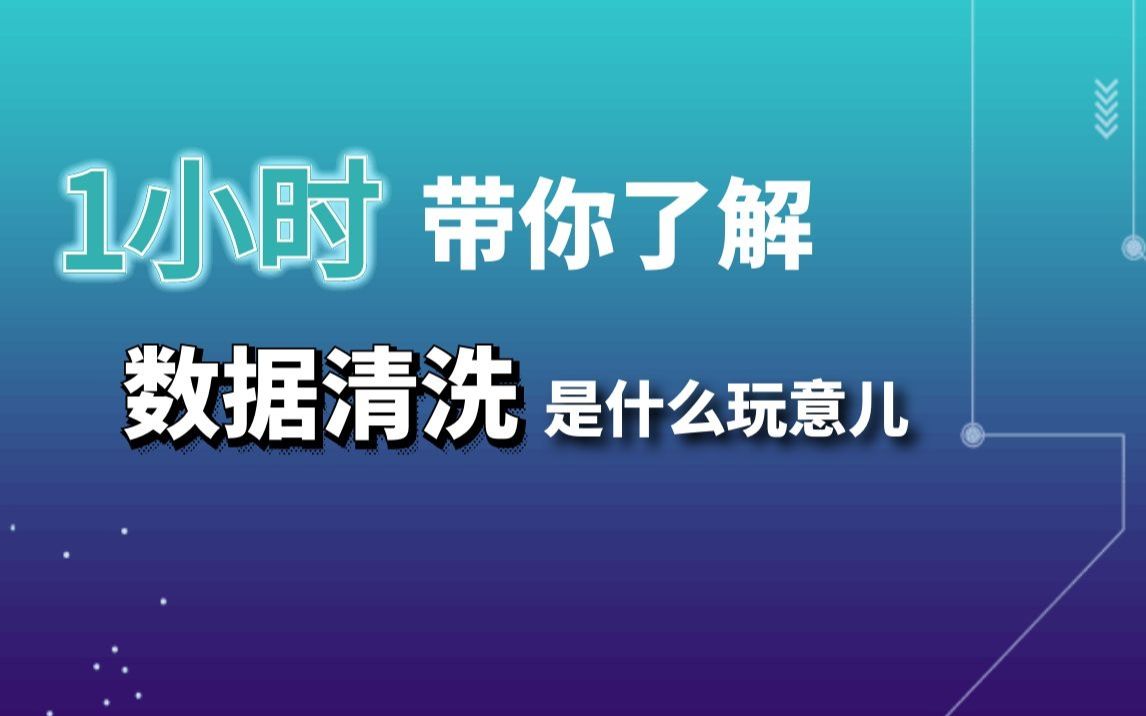 【Python 数据清洗】用Python给数据洗澡澡~ |数据分析|数据清洗|数据预处理|