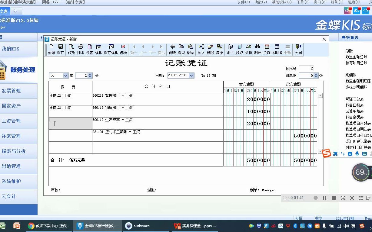 金蝶KIS标准版技巧1如何让摘要自动与上行相同?哔哩哔哩bilibili