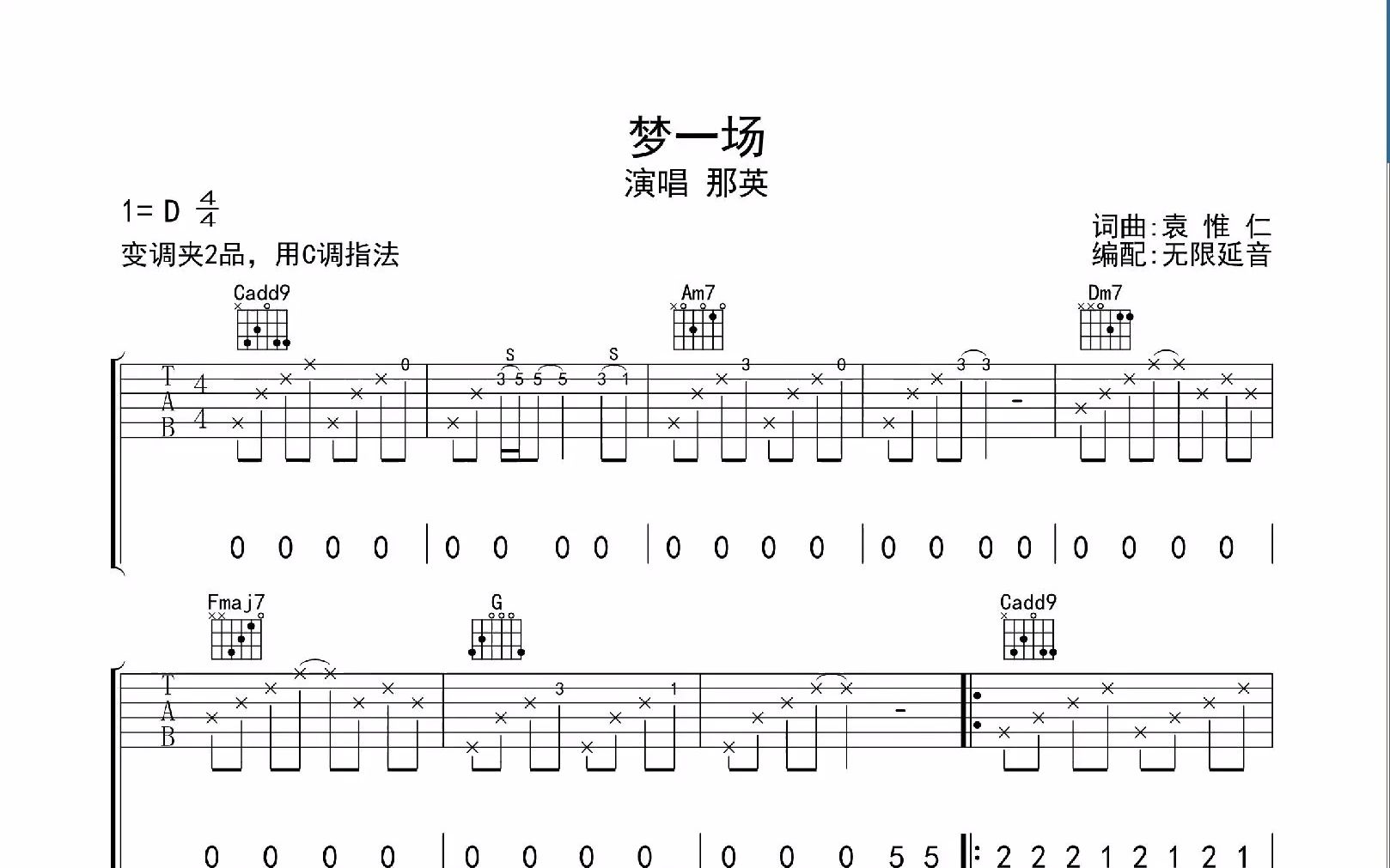 梦一场 ,吉他谱,动态吉他谱,吉他弹唱谱,无限延音吉他哔哩哔哩bilibili