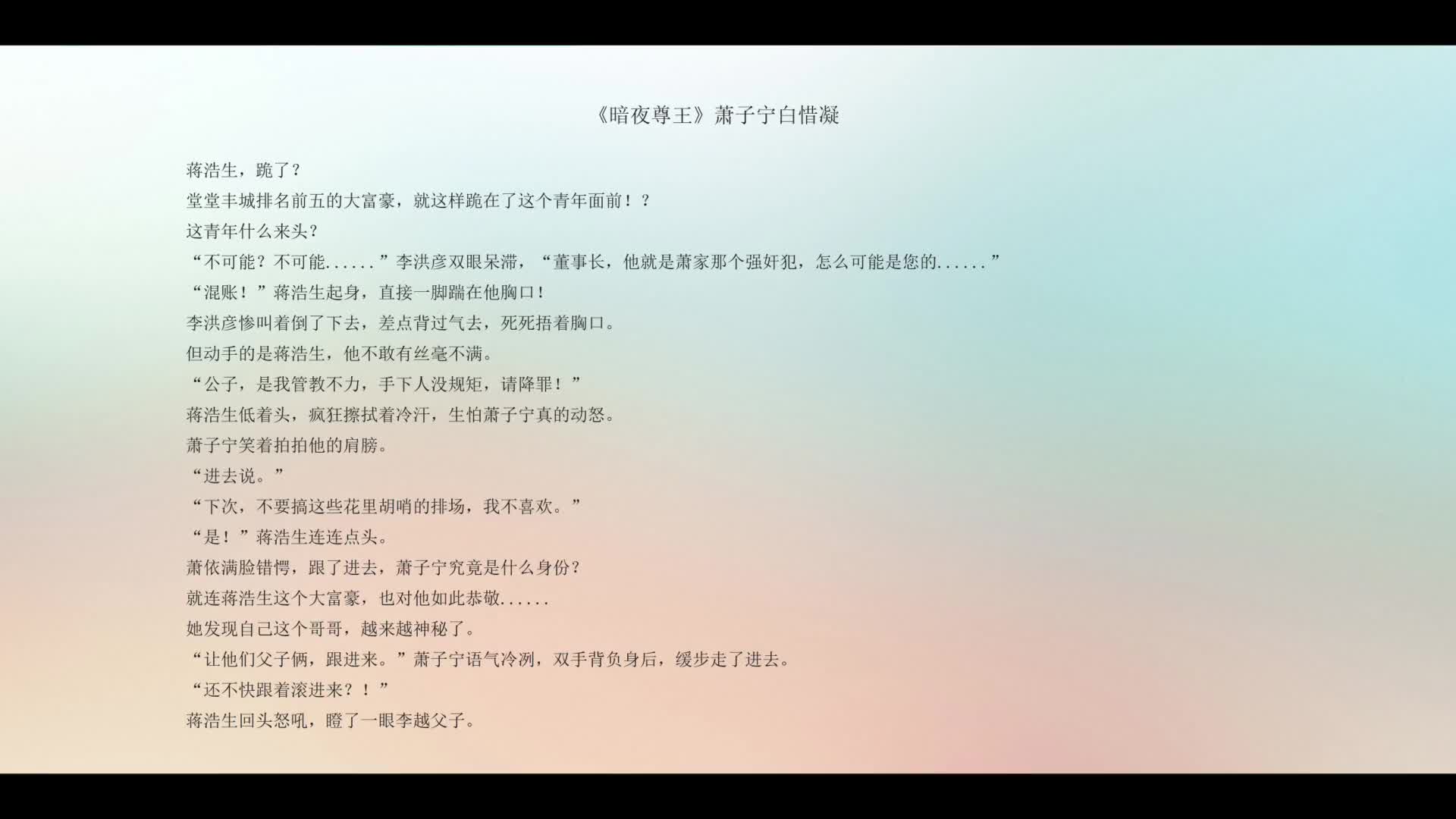 暗夜尊王萧子宁全文免费阅读白惜凝