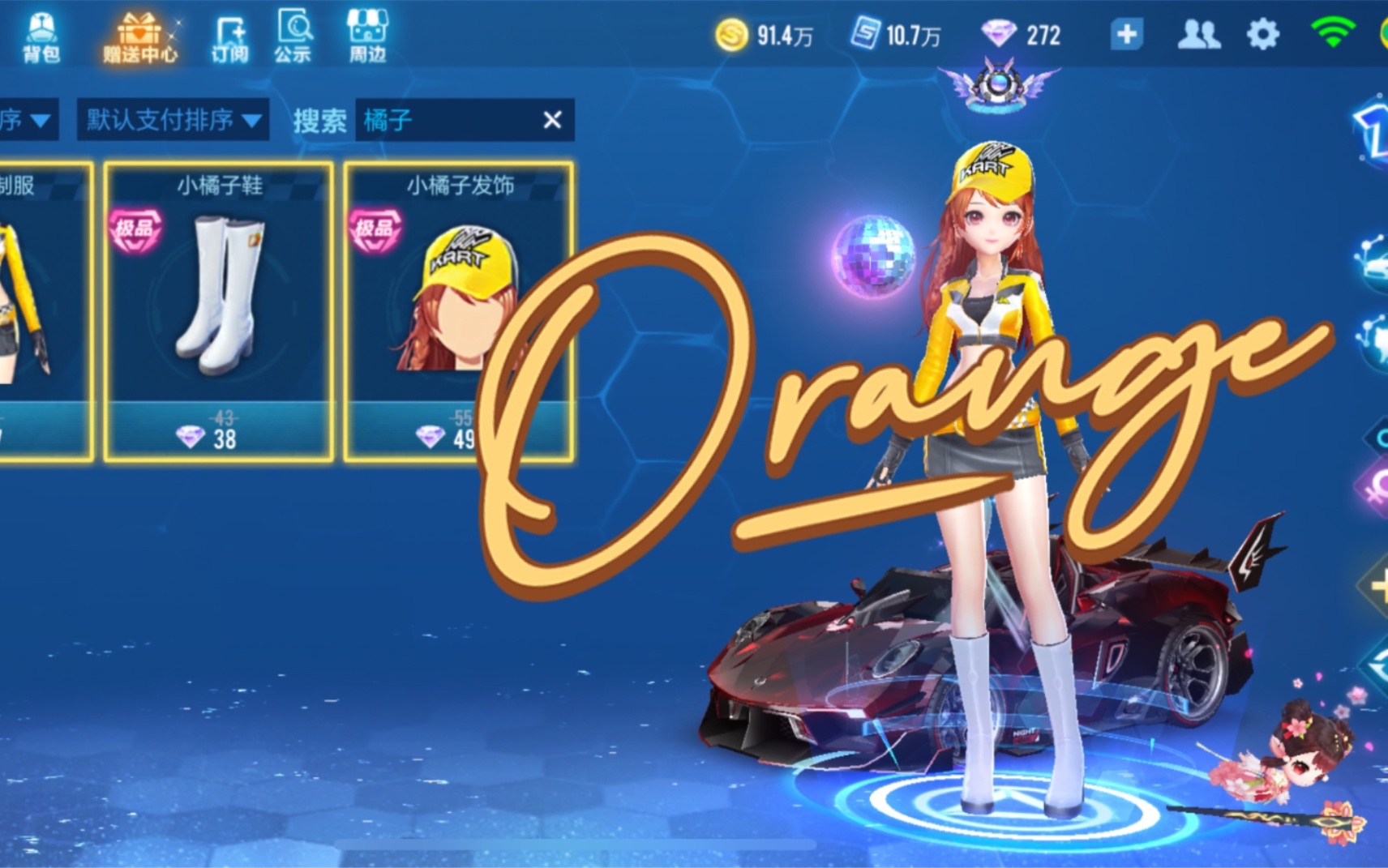 【qq飞车】捏脸了小橘子!(((o(*19▽19*)o)))