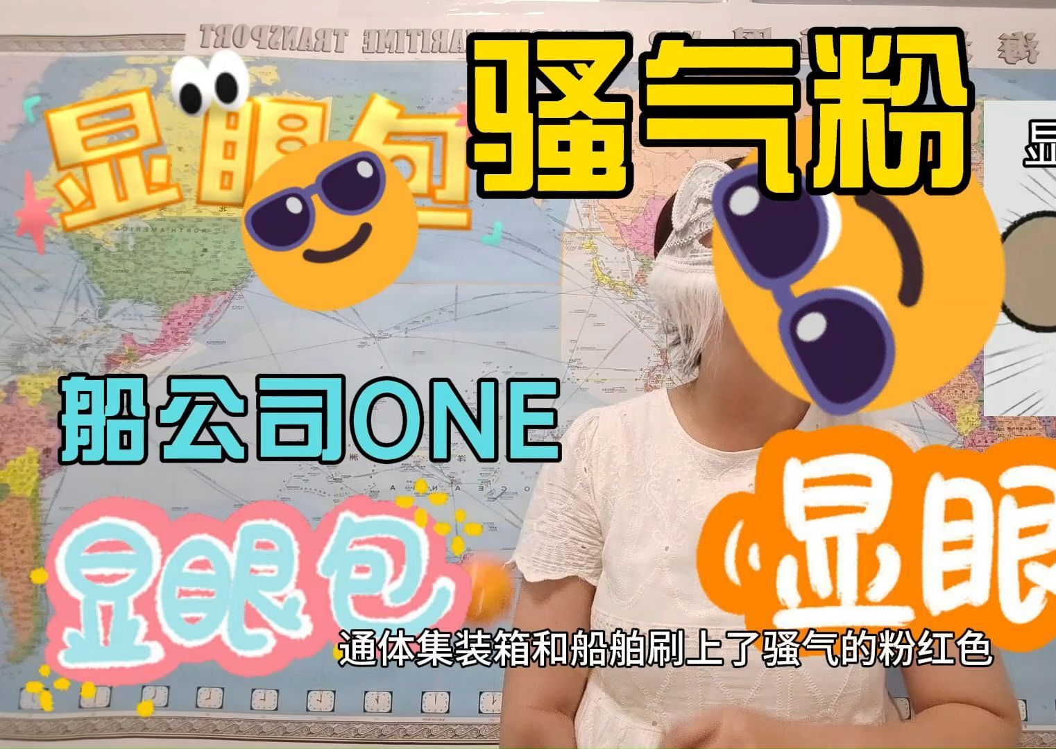 国际航运界有位显眼包的船公司——ONE哔哩哔哩bilibili