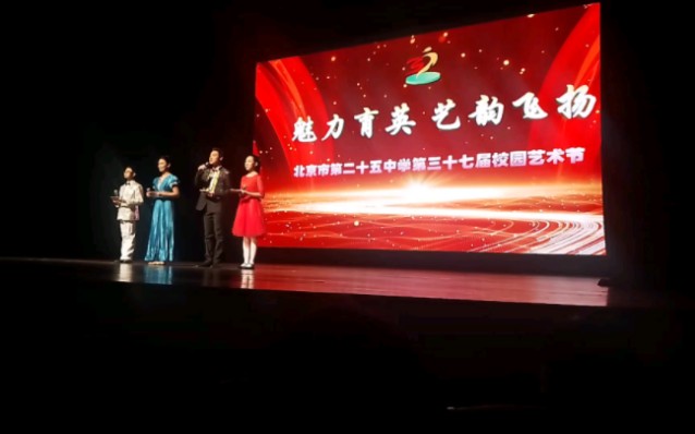北京市第二十五中学第37届校园艺术节展演