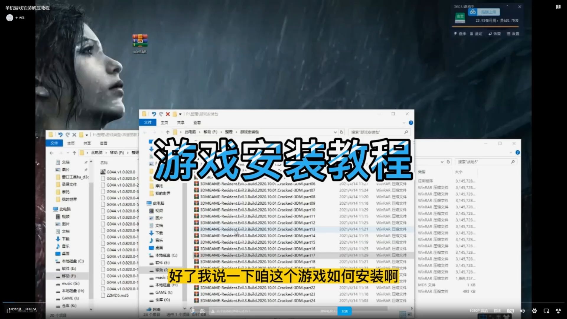 回那些不会解压安装游戏的小伙伴们!游戏环境安装包和WINRAR软件在简介和评论区自取!附赠WIN10+11电脑系统哔哩哔哩bilibili演示