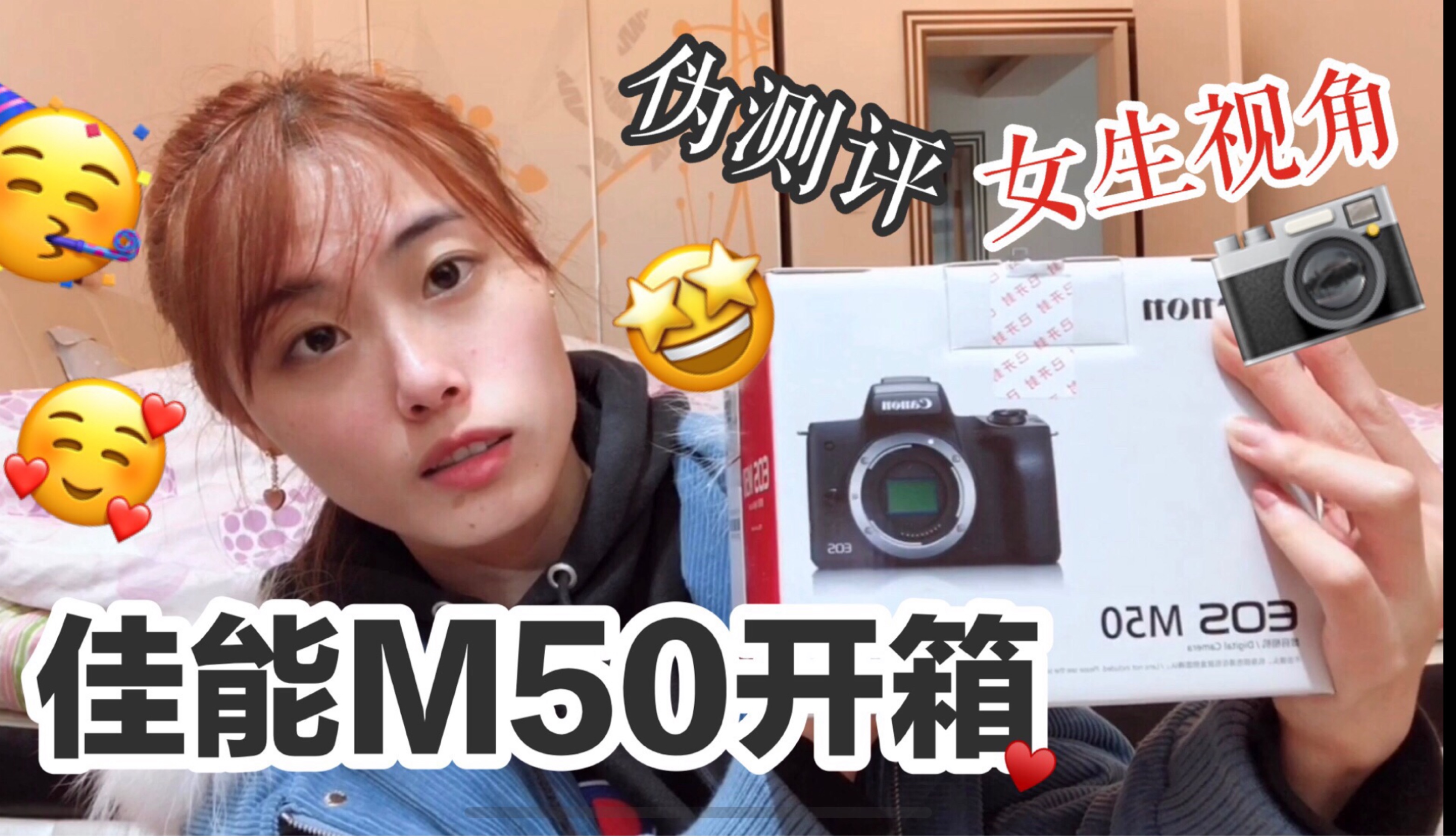 Yip | 佳能M50开箱 | 传说中的Vlog神器初体验/非专业测评/以女生视角来说说这台机器/M50配小痰盂/M50伪测评 1.0哔哩哔哩bilibili