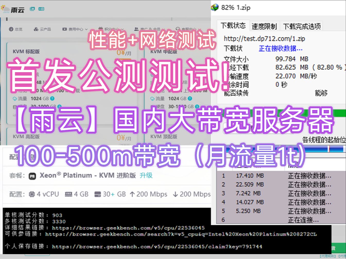 【首发测试】雨云国内大带宽服务器测试(100500m)公测期间のcpu性能+网速+网络质量.哔哩哔哩bilibili