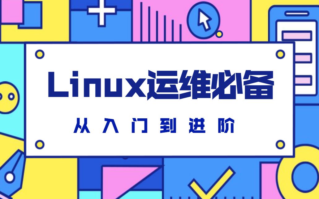 【新盟教育】linux下httpd服务必备技能(内附Linux学习资料)哔哩哔哩bilibili