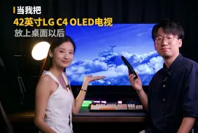 Video herunterladen: 当我把42英寸LG C4 OLED电视放上桌面以后