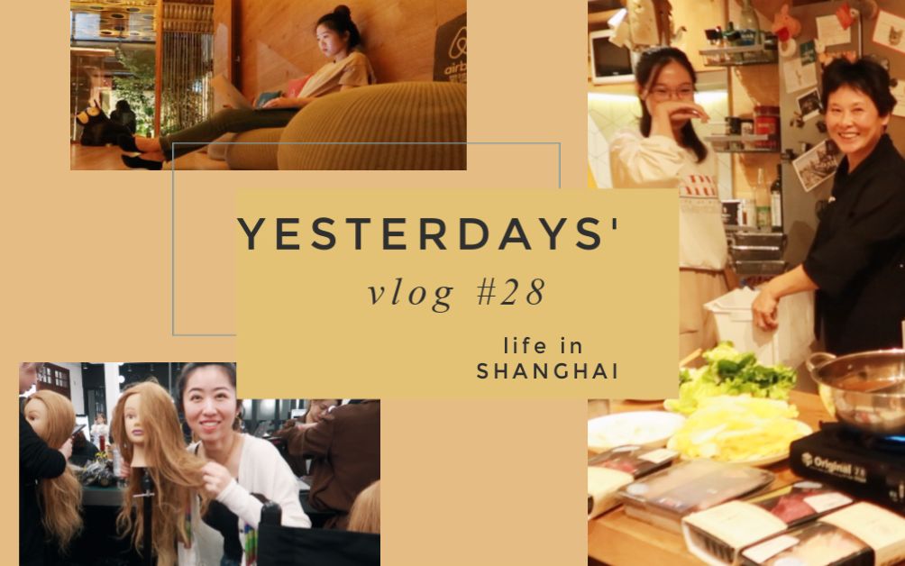 【 Yesterdays' VLOG #28】上海弄堂里的合租生活, 化妆学习正式开始|shanghai vlog哔哩哔哩bilibili