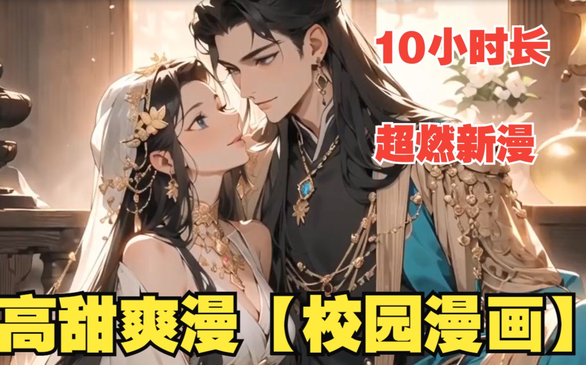 [图]超级好看【校园漫画推荐】穿越书中反派，老爹是华夏六大神灵，老妈是古老家族，作为华夏最有权势的富二代，觉醒远古神灵伏羲武魂，拥有神灵血脉，天赋逆天！