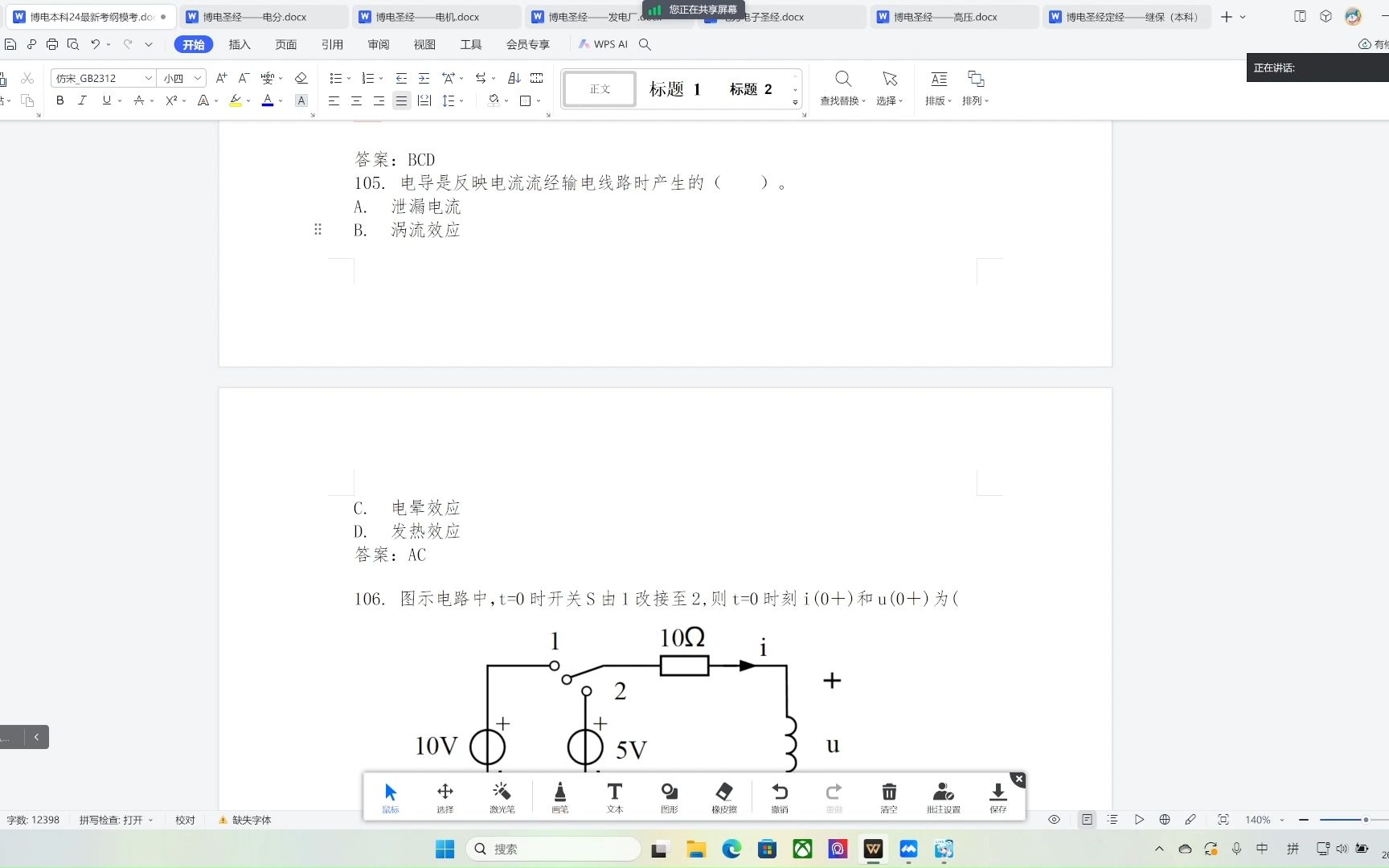 博电24新考纲押题模考讲解(多选、判断)哔哩哔哩bilibili