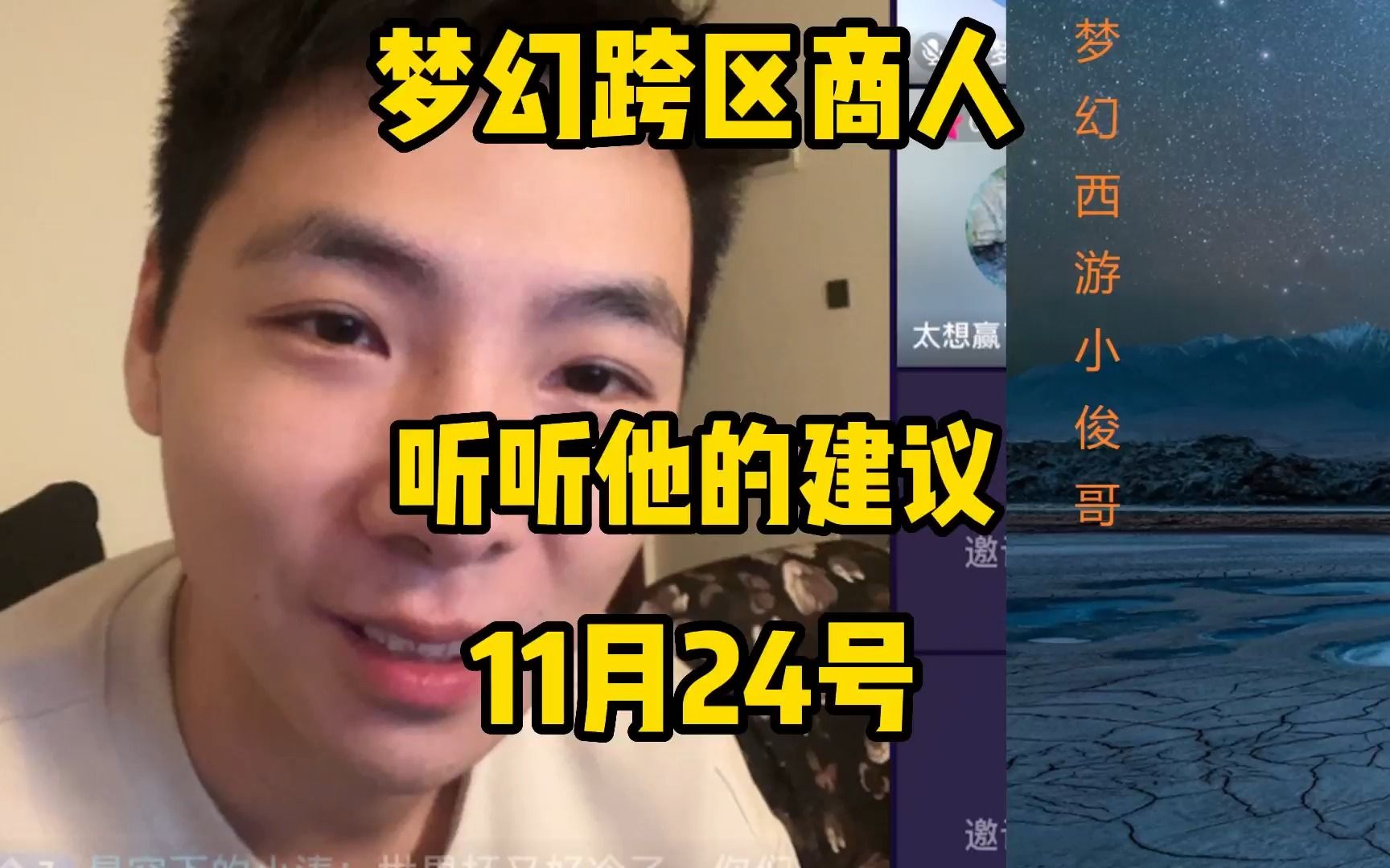 小俊哥:给你们找到了,跨区商人他来了!来吧,听听他的想法!#网络游戏热门视频