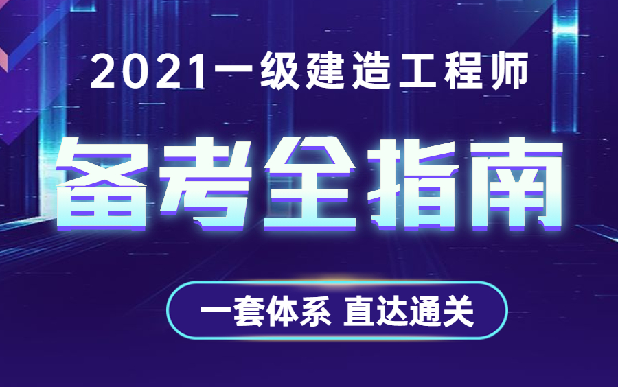 [国家一级建造师]一建报名条件及学历专业哔哩哔哩bilibili