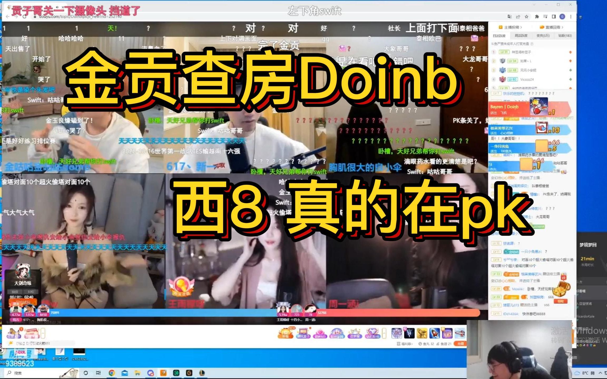 【GimGoon】金贡查房doinb 西八九点半还以为有事情 结果是在pk哔哩哔哩bilibili英雄联盟