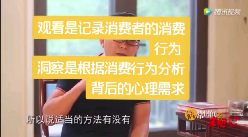 什么是洞察?什么是观察?哔哩哔哩bilibili