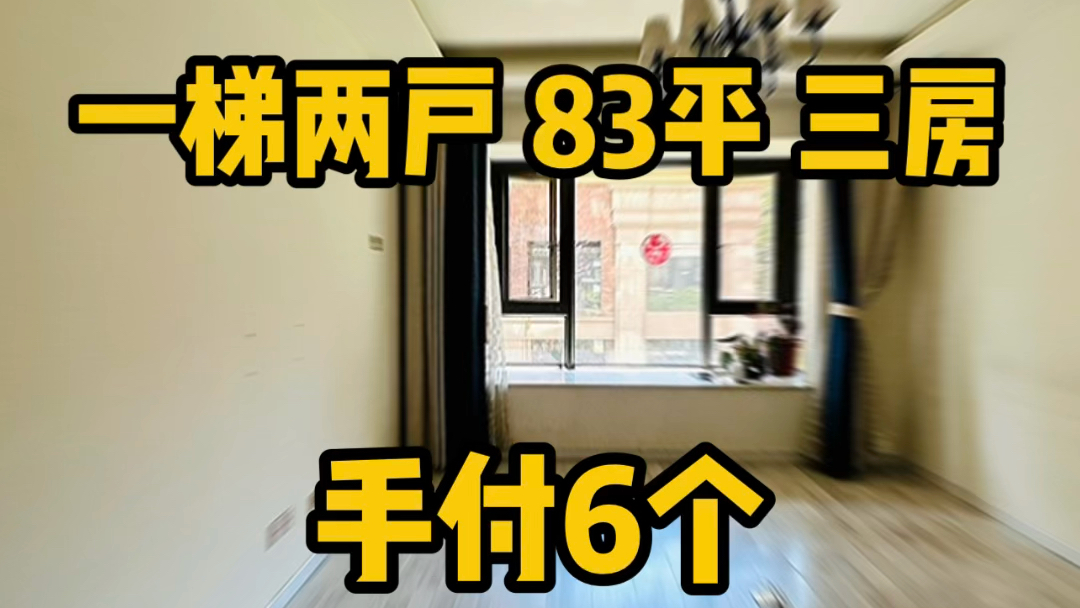 推荐一套带学区的房子,快来看看吧#昆明二手房#学区房#官渡区#云秀康园#一梯两户哔哩哔哩bilibili