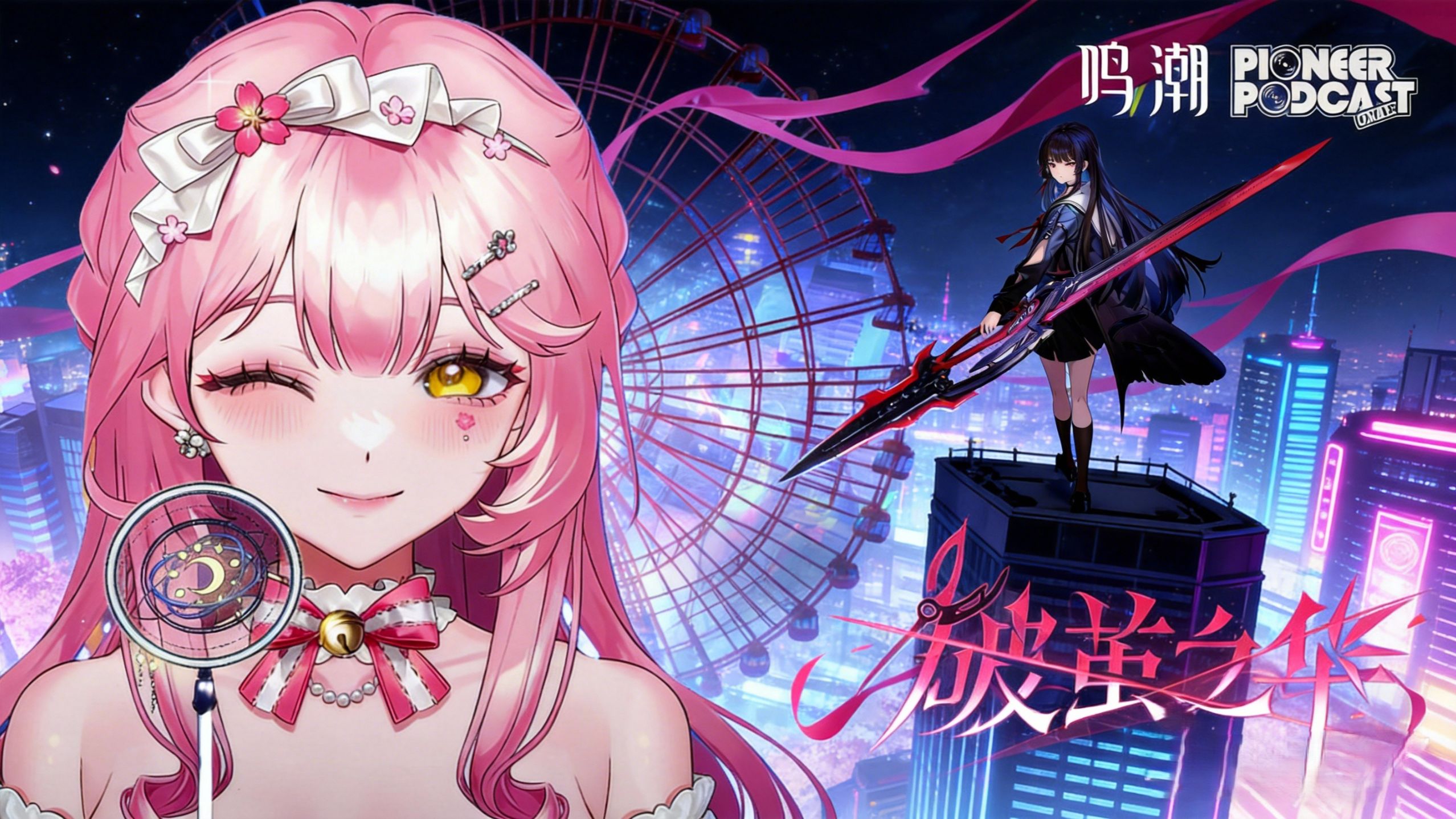 【妮莉安Lily】破茧之华 现场版
