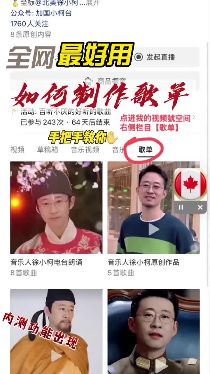 音乐人徐小柯手把手教你如何在视频号空间创建歌单新功能视频号新哔哩哔哩bilibili