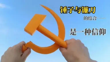 锤子镰刀-哔哩哔哩_Bilibili 锤子镰刀-哔哩哔哩_Bilibili