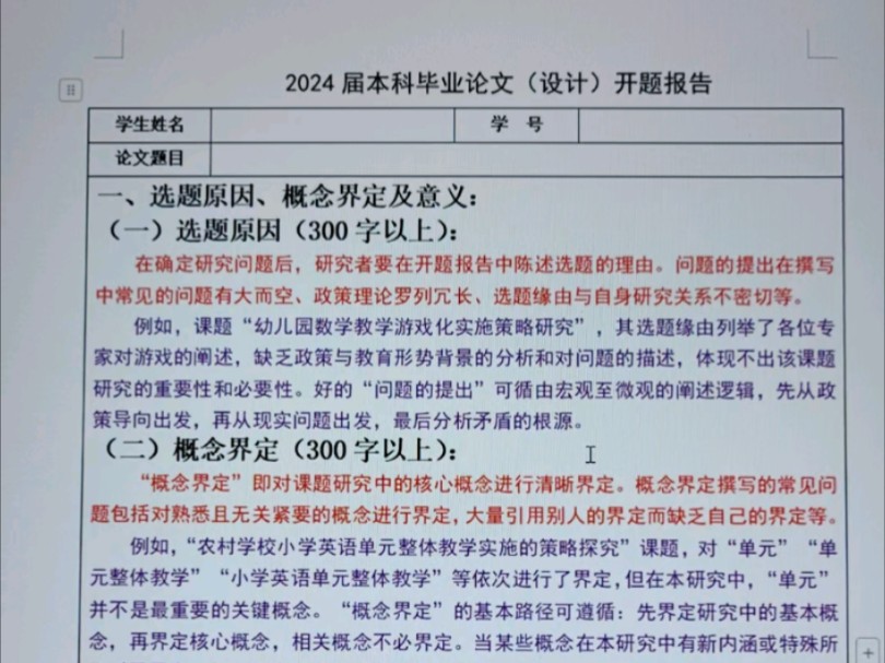 2025毕业生参考开题报告写法哔哩哔哩bilibili