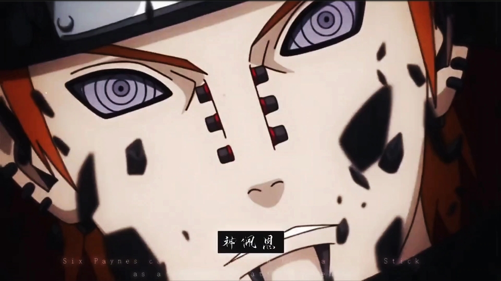 天道佩恩超卡点视频