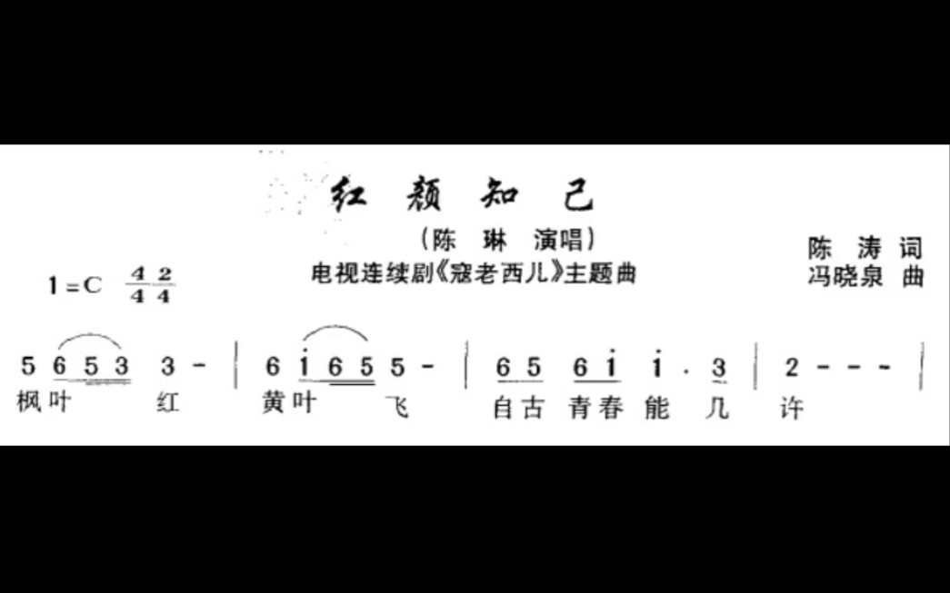 [图]电视剧《寇老西儿》主题曲--《红颜知己》陈琳演唱