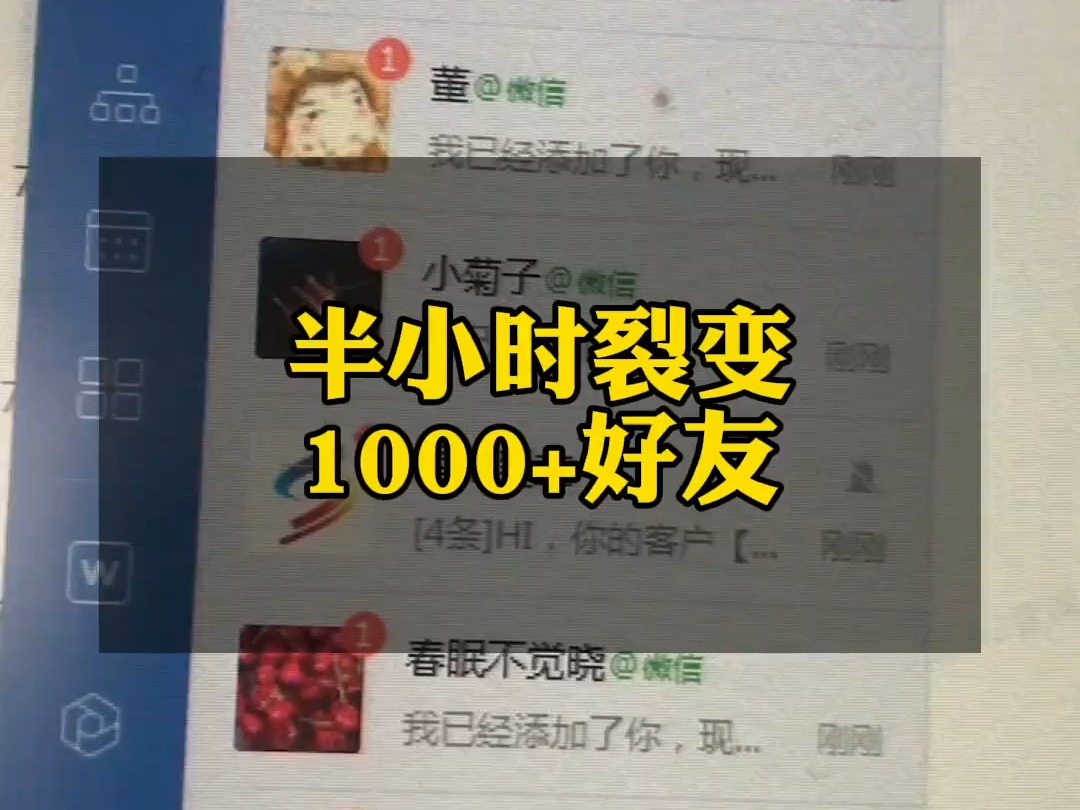 233.半个小时裂变1000好友,企业微信裂变教程,企业微信红包裂变,整个裂变流程课程哔哩哔哩bilibili