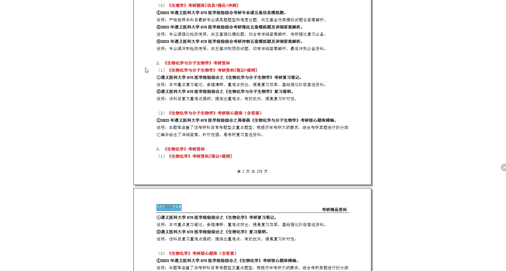 [图]【电子书】2023年遵义医科大学678医学检验综合考研精品资料【第2册-共2册】