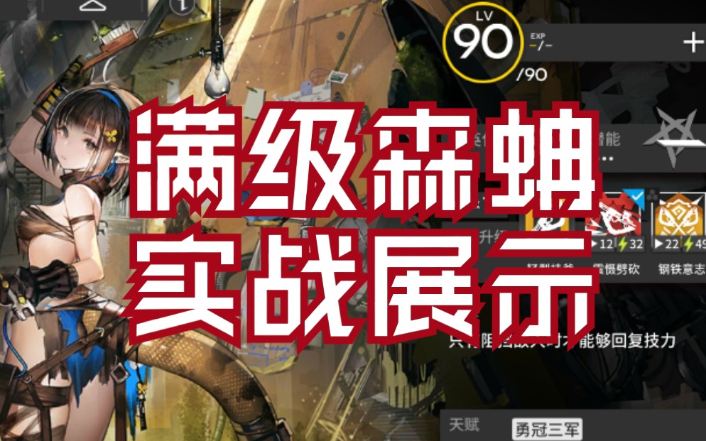 【明日方舟】精二满级森蚺,技能专精实战测试,后续分p更新专精变化