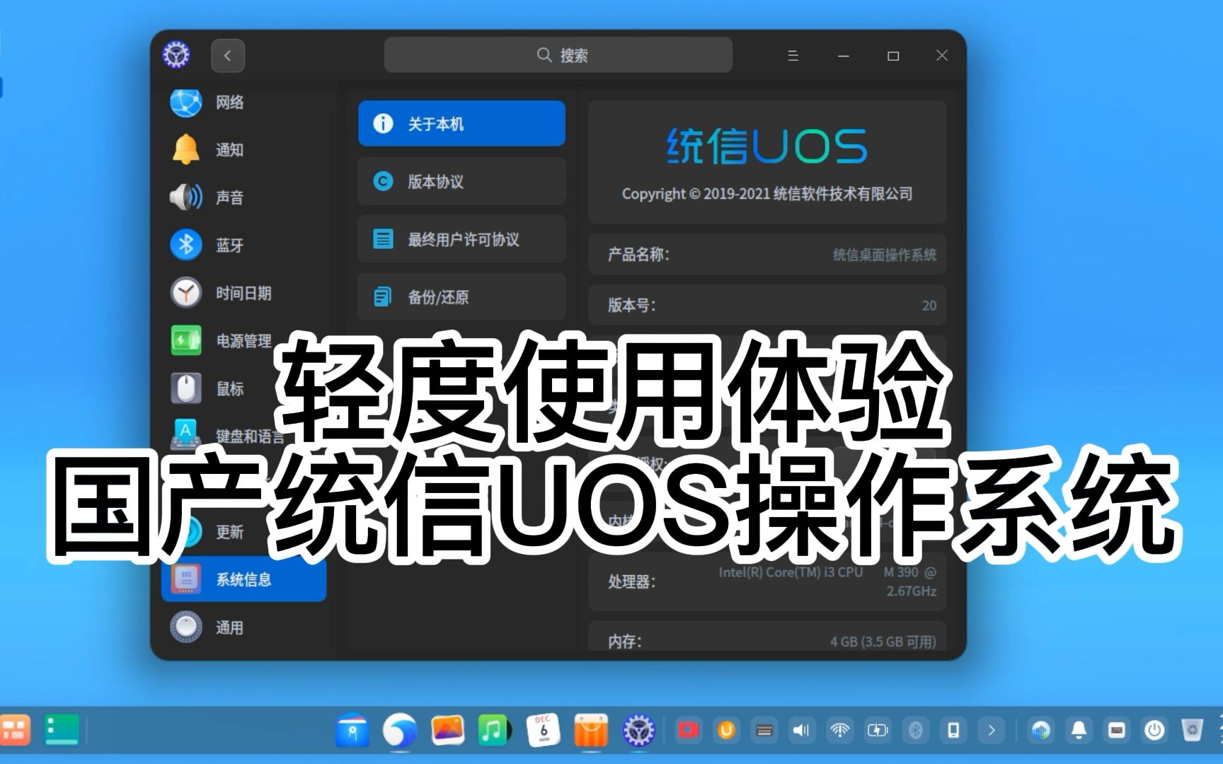 统信UOS轻度体验:或许是目前最好用的国产操作系统哔哩哔哩bilibili