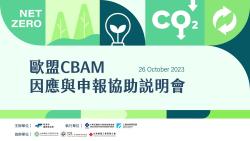 欧盟CBAM碳关税申报培训哔哩哔哩bilibili