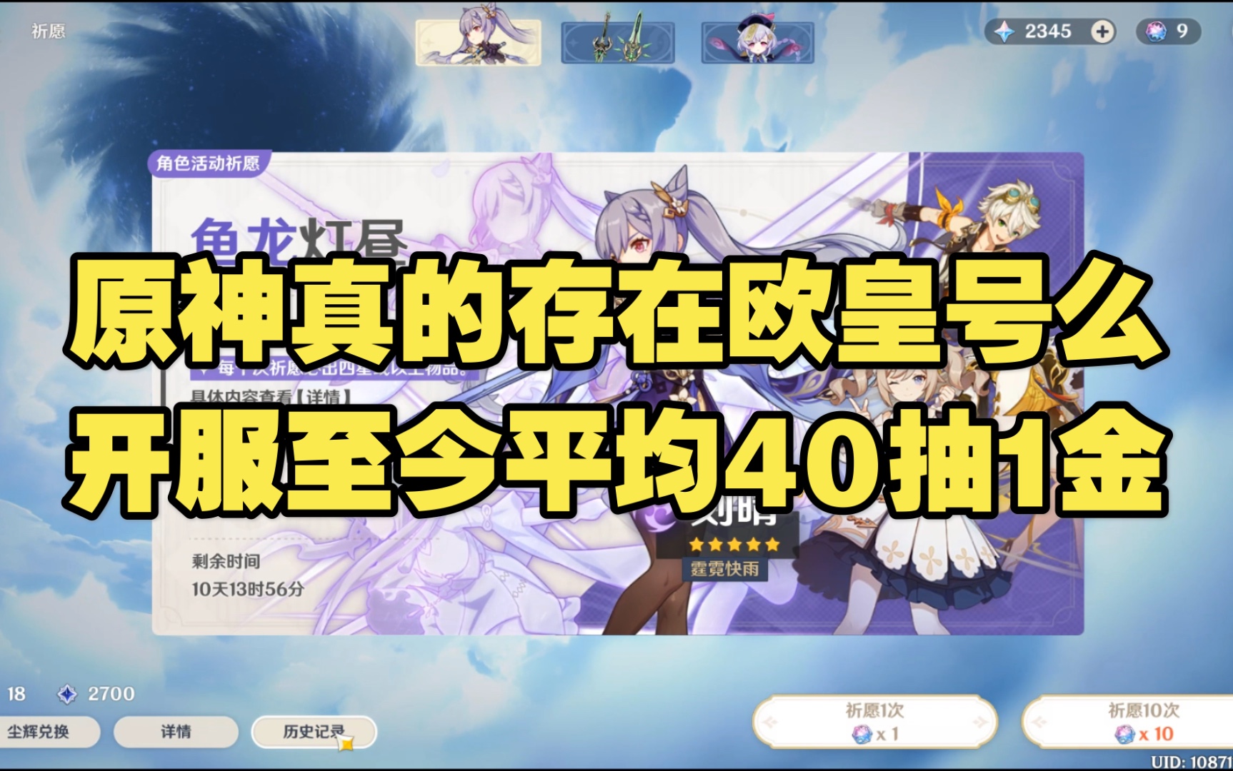 【原神】原神真的存在欧皇号么?开服至今平均40抽1金!哔哩哔哩bilibili