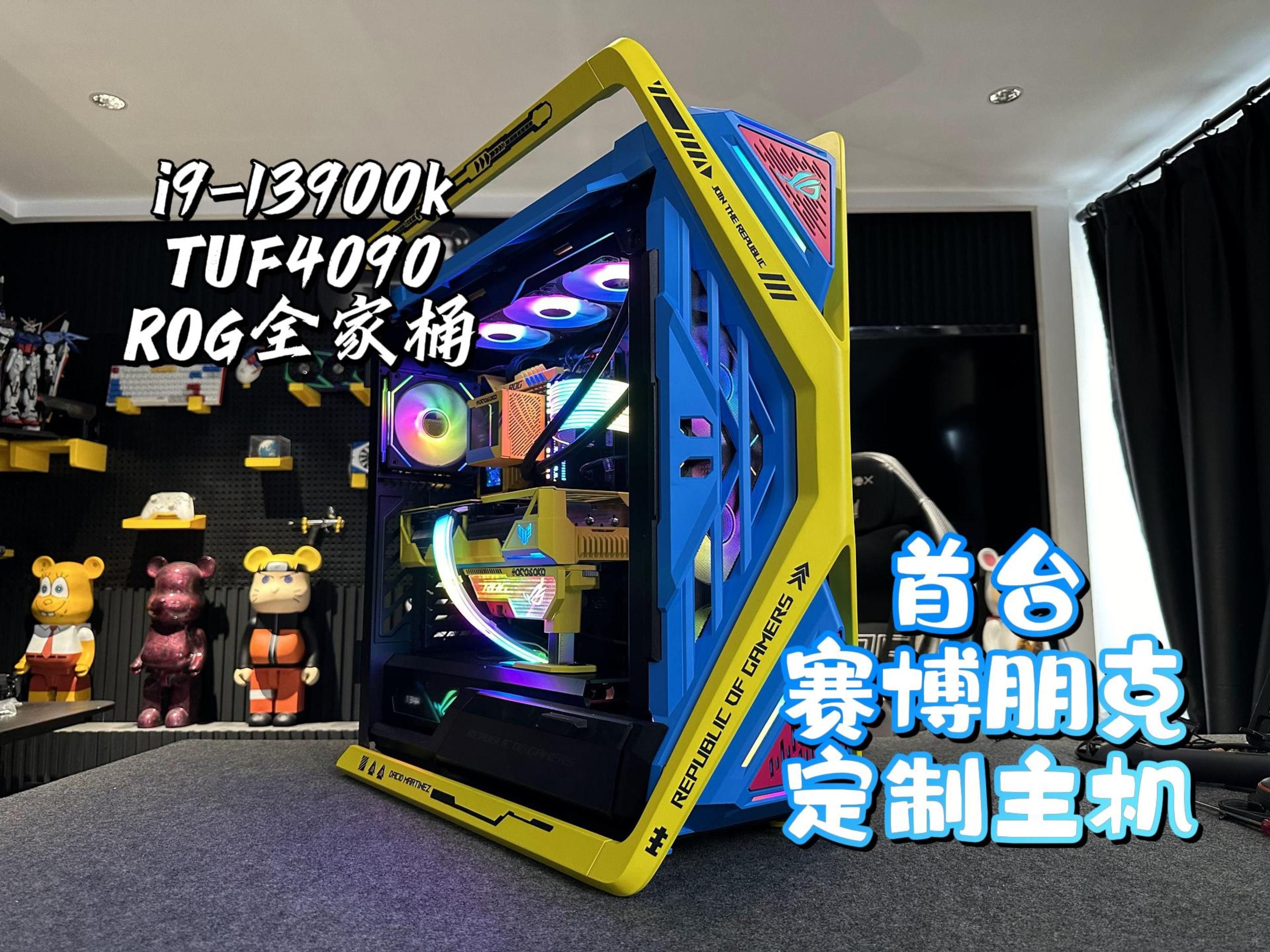 首台rog创世神全家桶定制【赛博朋克】主题电脑主机