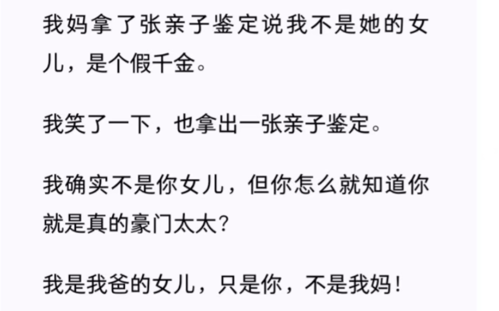 我是我爸的女儿,而你却不是我妈《封切千金》哔哩哔哩bilibili