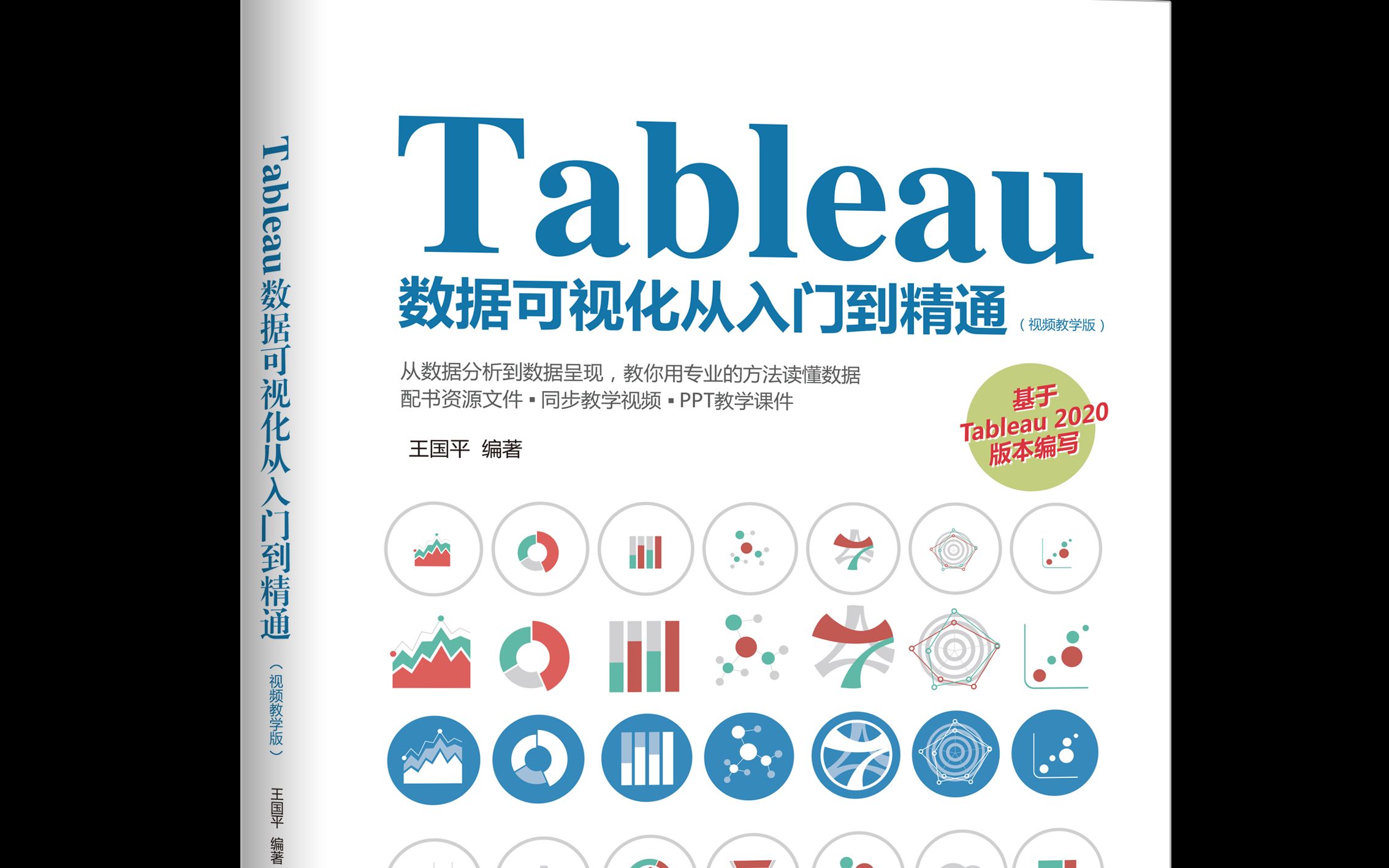 [图]Tableau数据可视化从入门到精通(视频教学版)之Tableau大数据引擎优化