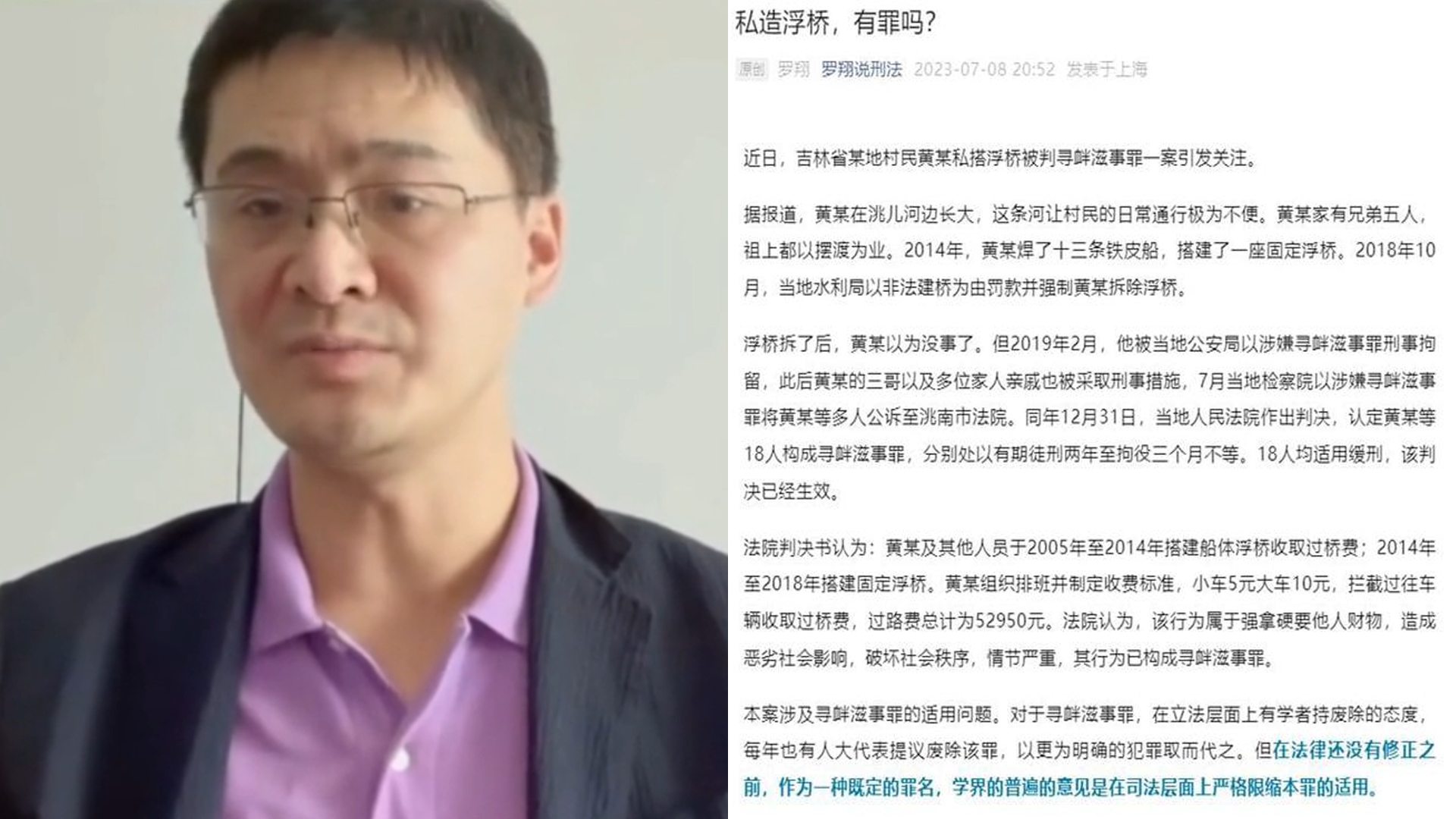 罗翔谈“村民修桥收费被判刑”:如果满足民众期待,那就不是犯罪哔哩哔哩bilibili