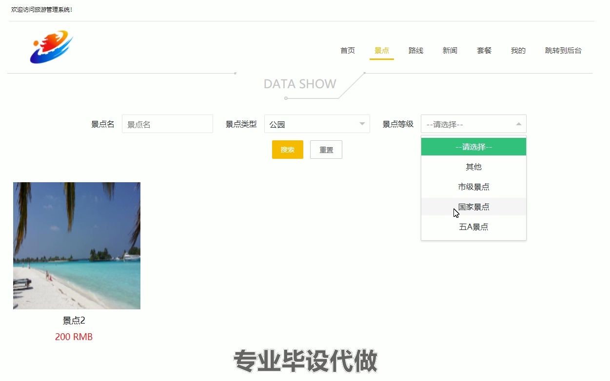 基于java web旅游管理系统网站的设计与实现ssm vue mysql|计算机毕业设计源码+数据库+论文+远程调试部署|asp.net+jsp+php源码哔哩哔哩bilibili