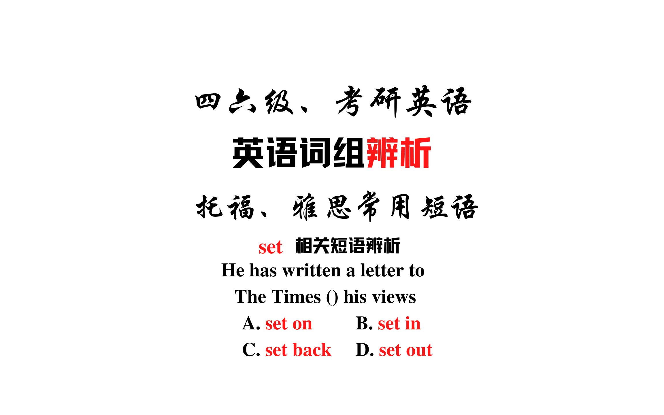 【常用词汇辨析】set in, set on, set back和set out哔哩哔哩bilibili